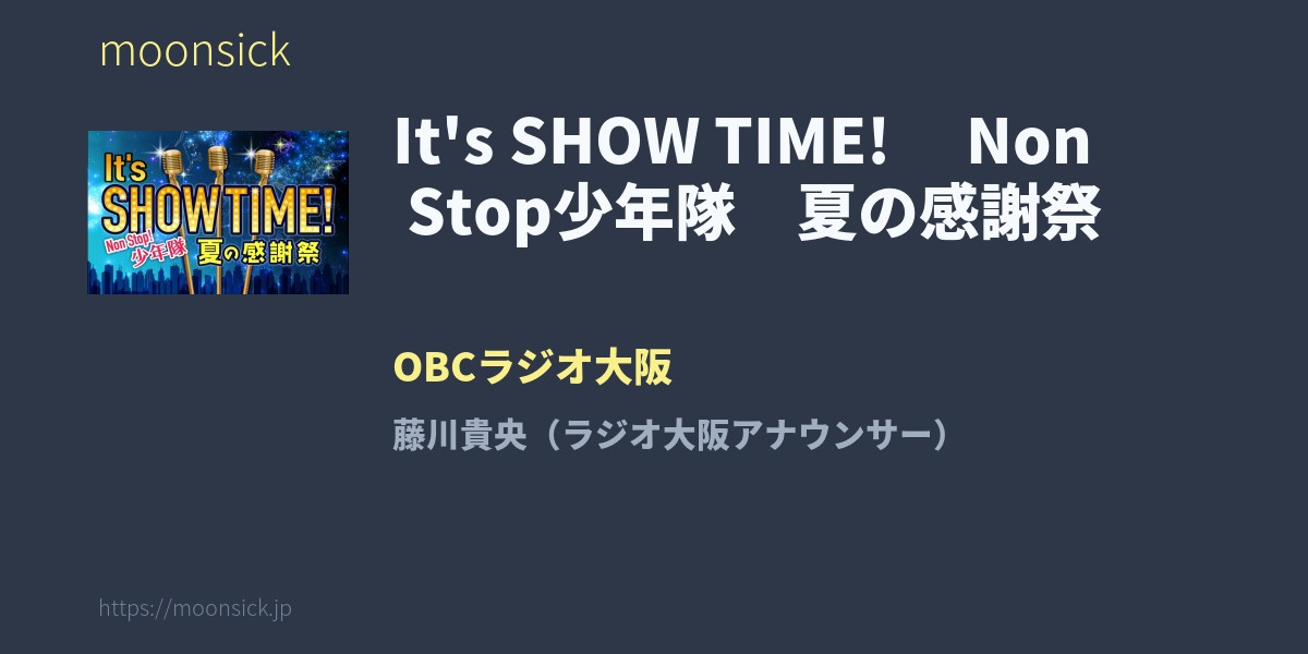 It's SHOW TIME! Non Stop少年隊 夏の感謝祭 - 大阪府 OBCラジオ大阪のラジオ番組 | 藤川貴央（ラジオ大阪 ...